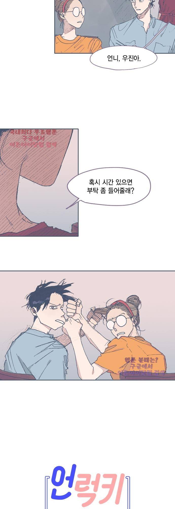 언럭키맨션 48화 6