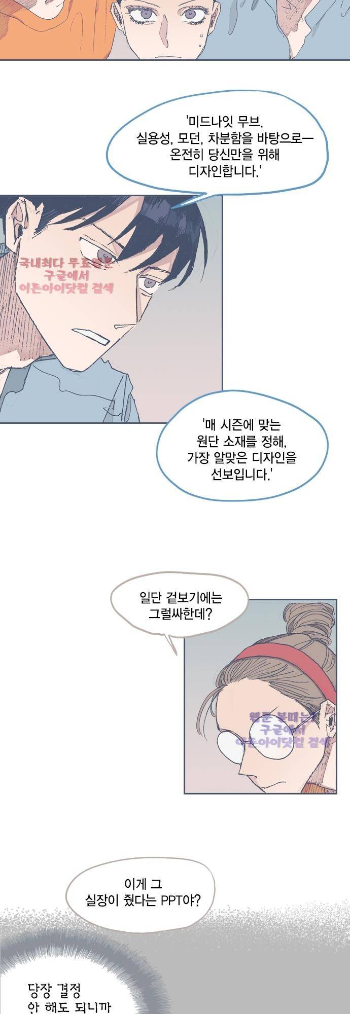 언럭키맨션 48화 8