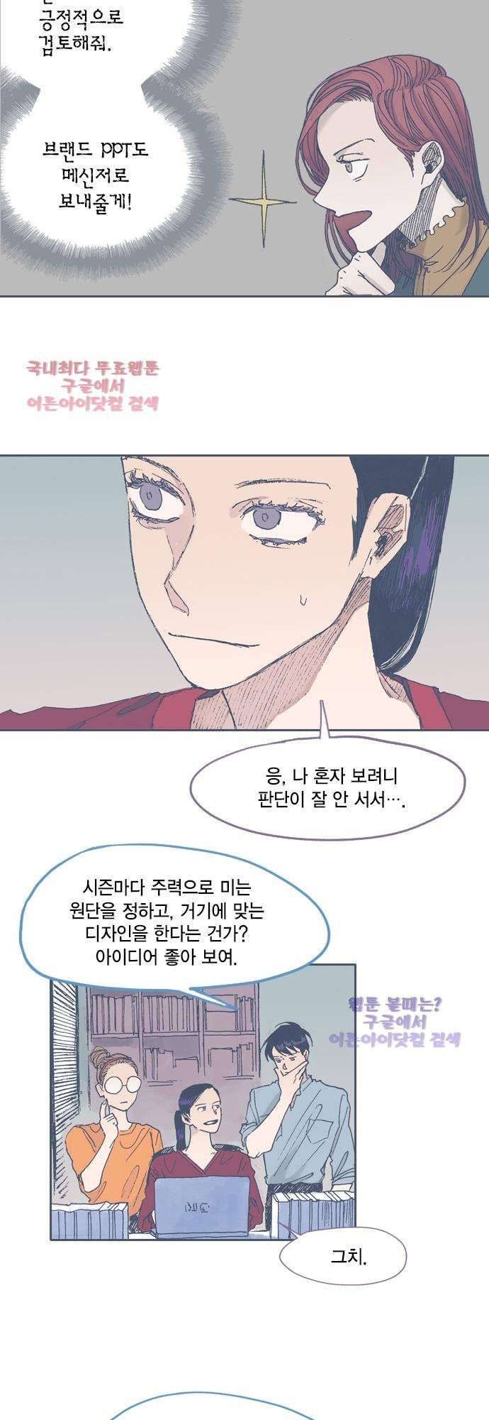 언럭키맨션 48화 9