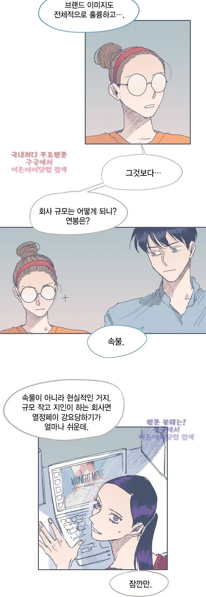 언럭키맨션 48화 10