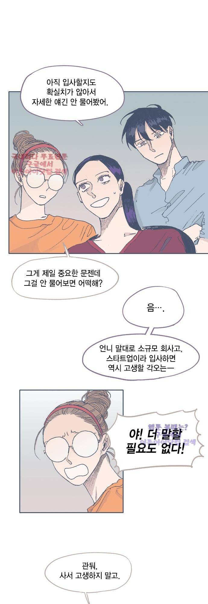 언럭키맨션 48화 11