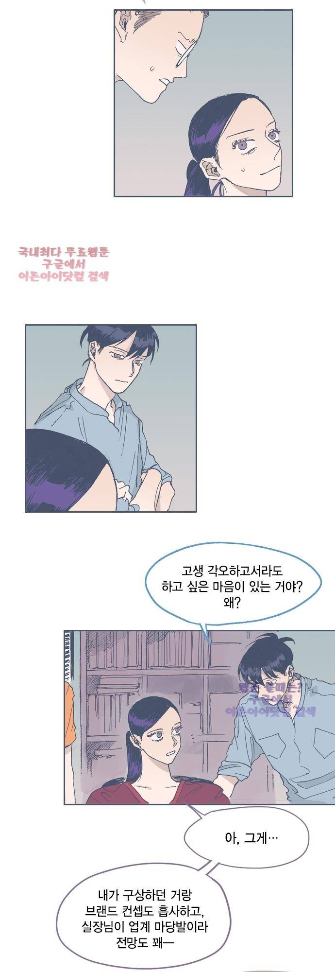 언럭키맨션 48화 12