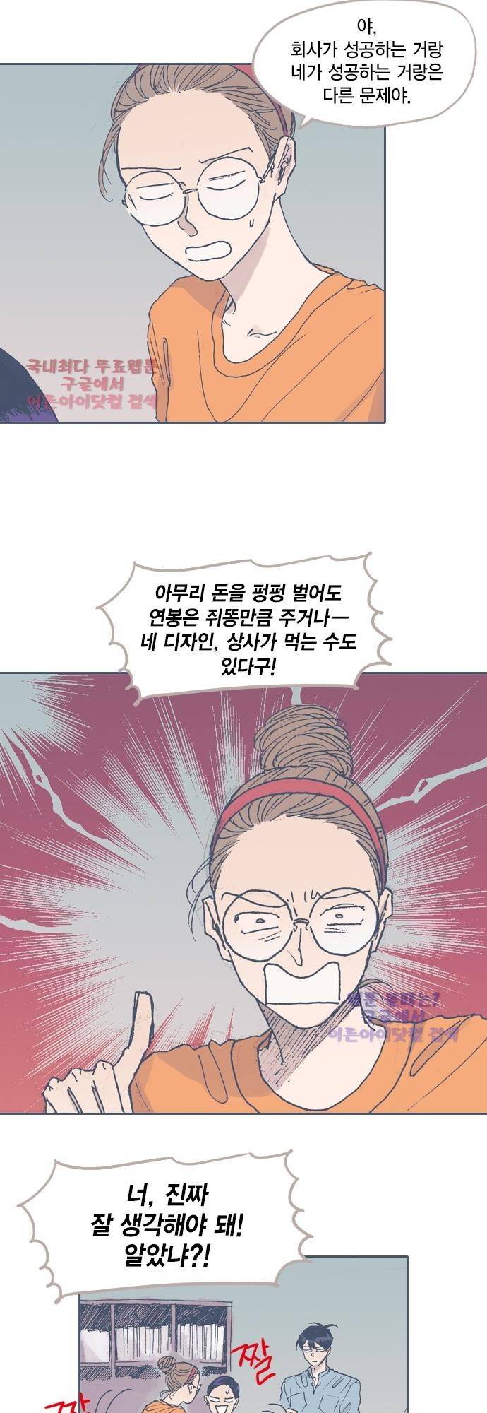 언럭키맨션 48화 13
