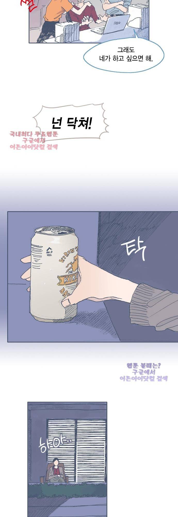언럭키맨션 48화 14