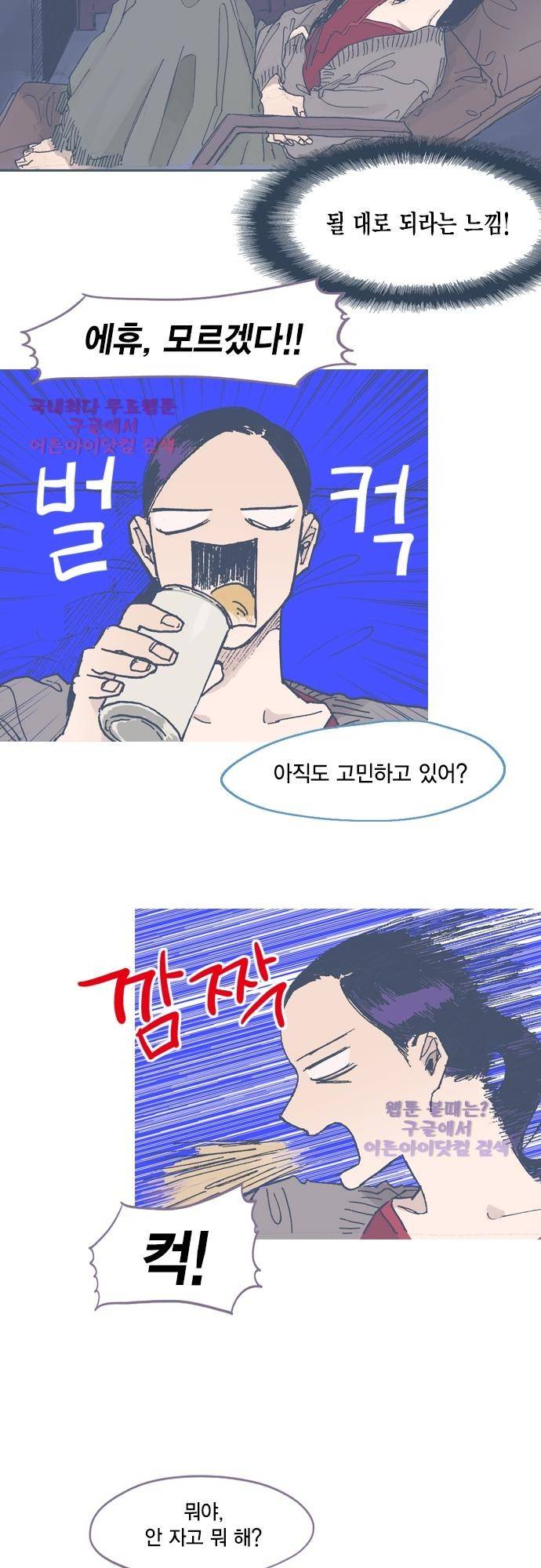 언럭키맨션 48화 16