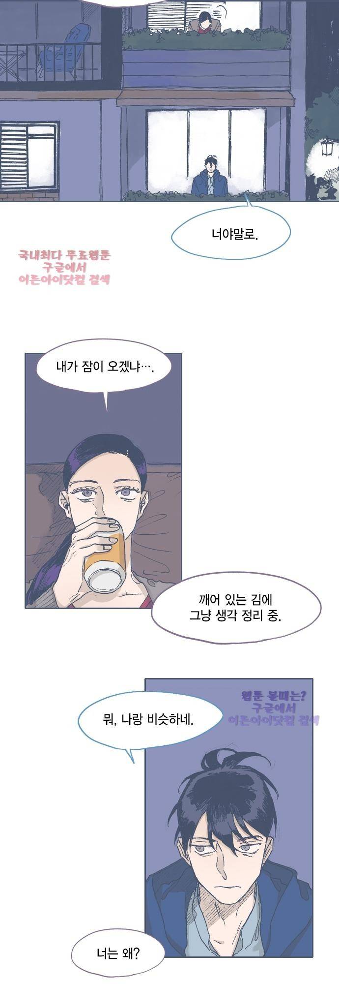 언럭키맨션 48화 17