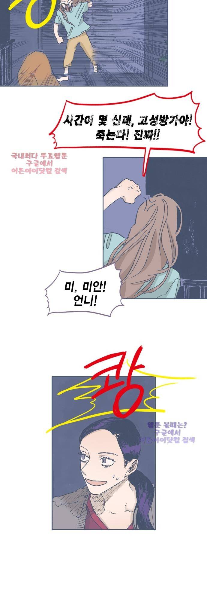 언럭키맨션 48화 20