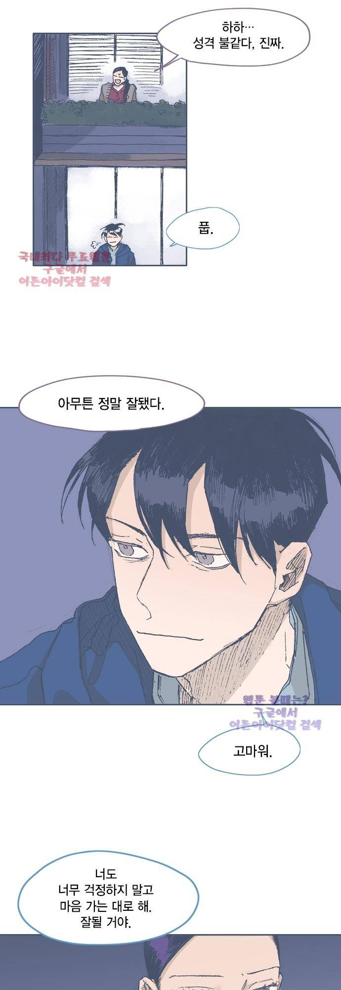 언럭키맨션 48화 21