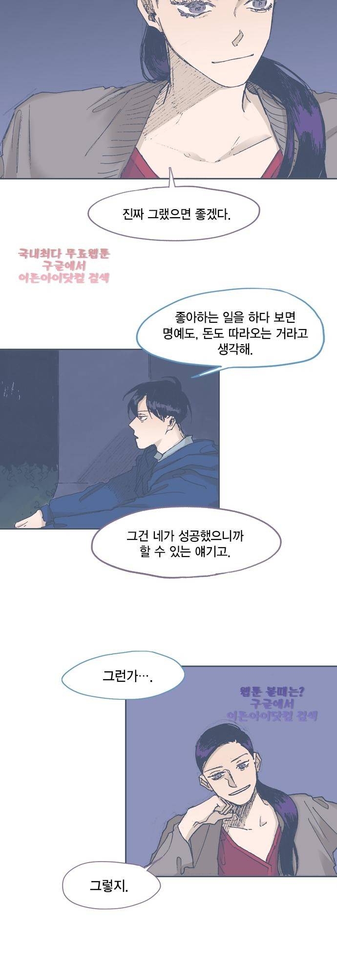 언럭키맨션 48화 22