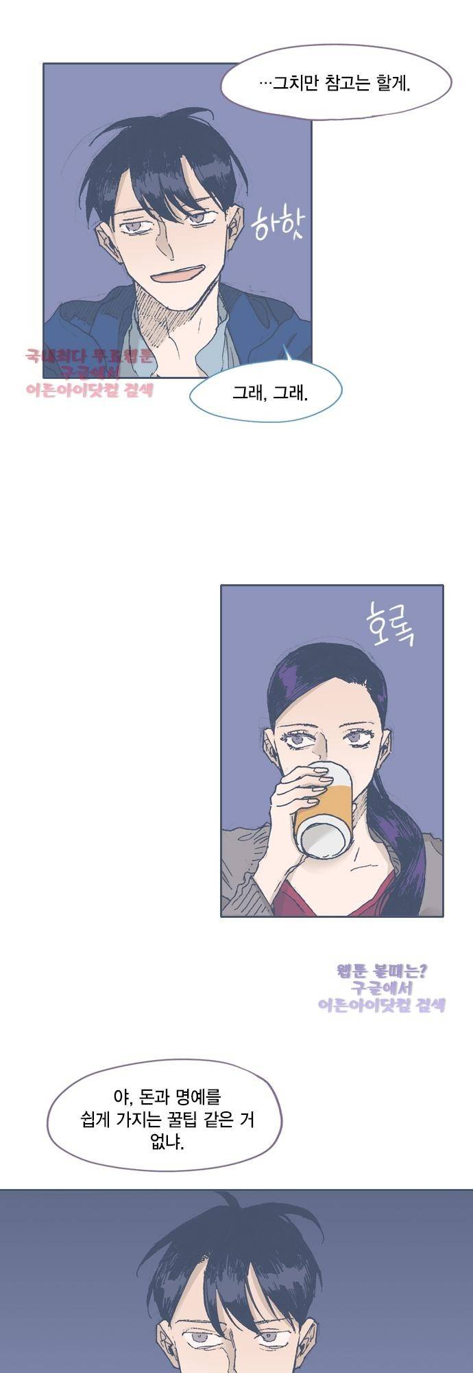 언럭키맨션 48화 23