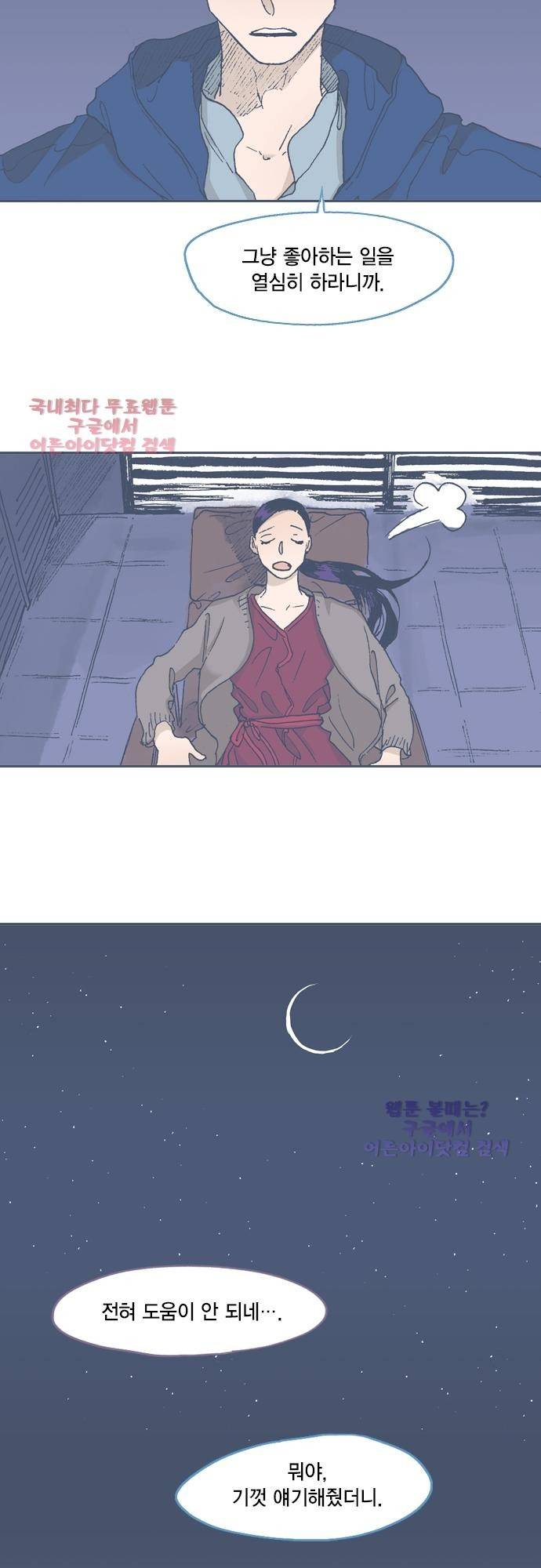 언럭키맨션 48화 24