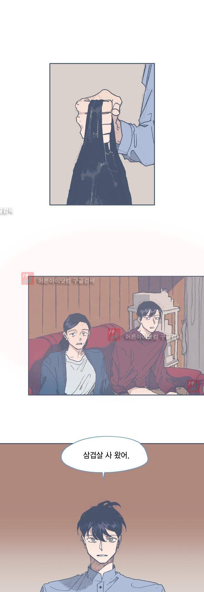 언럭키맨션 58화 1