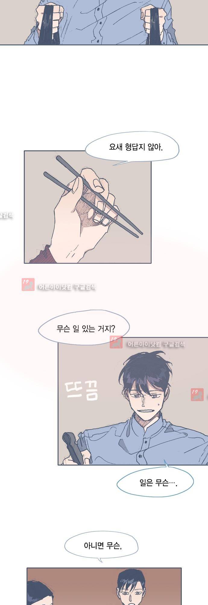 언럭키맨션 58화 2