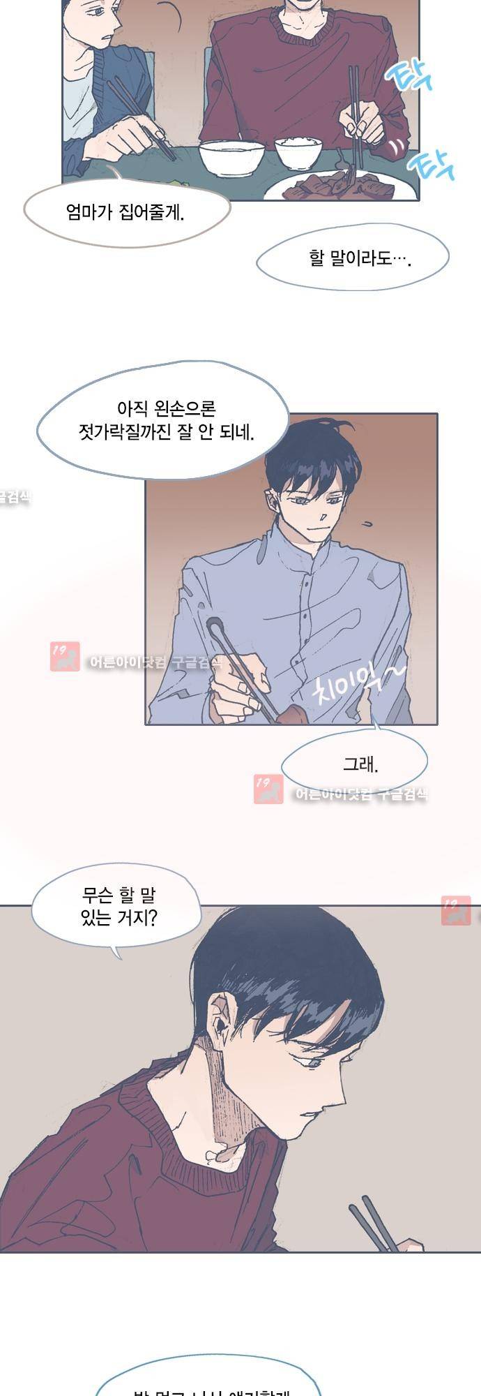 언럭키맨션 58화 3