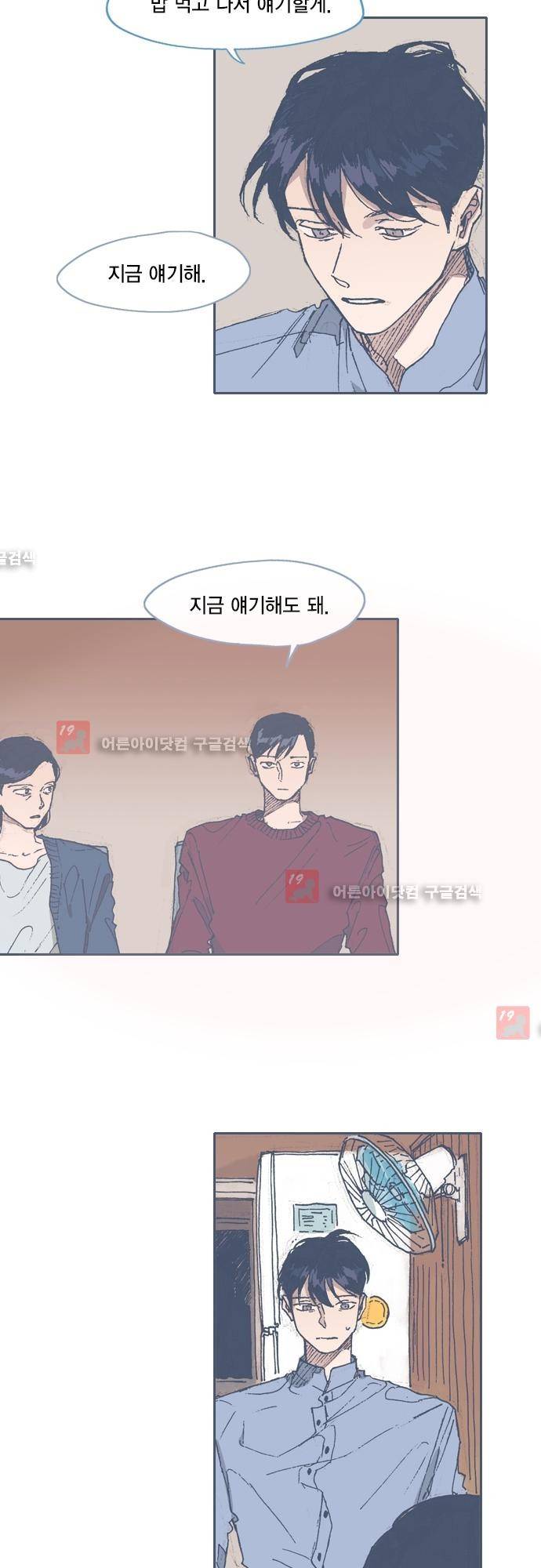 언럭키맨션 58화 4