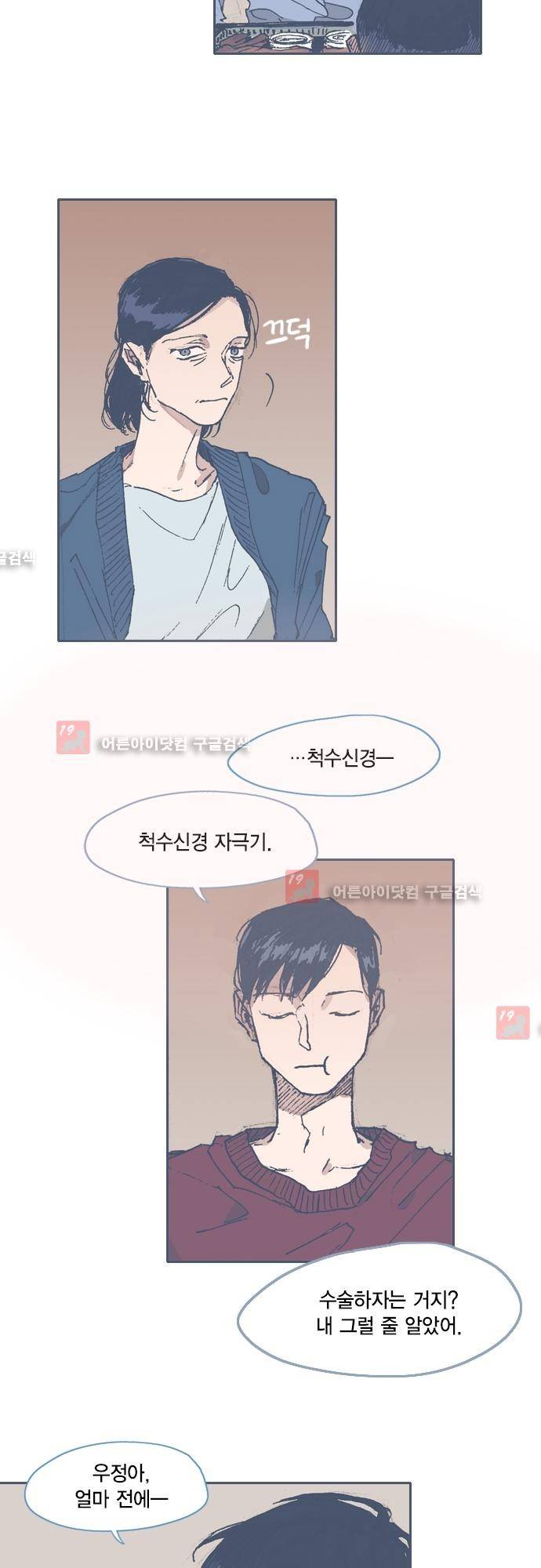 언럭키맨션 58화 5