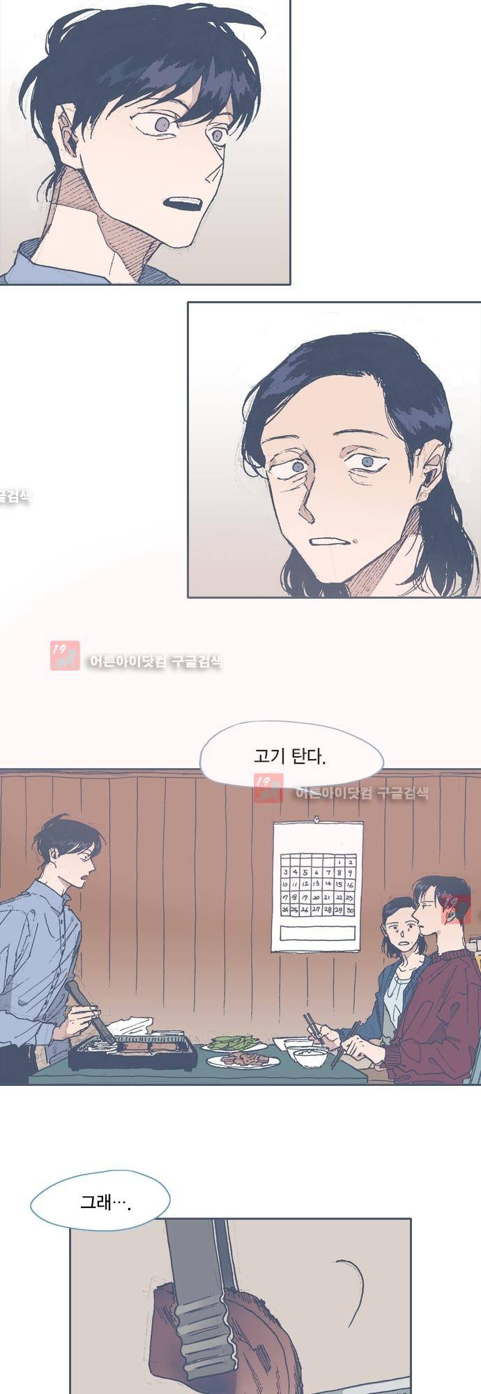 언럭키맨션 58화 7