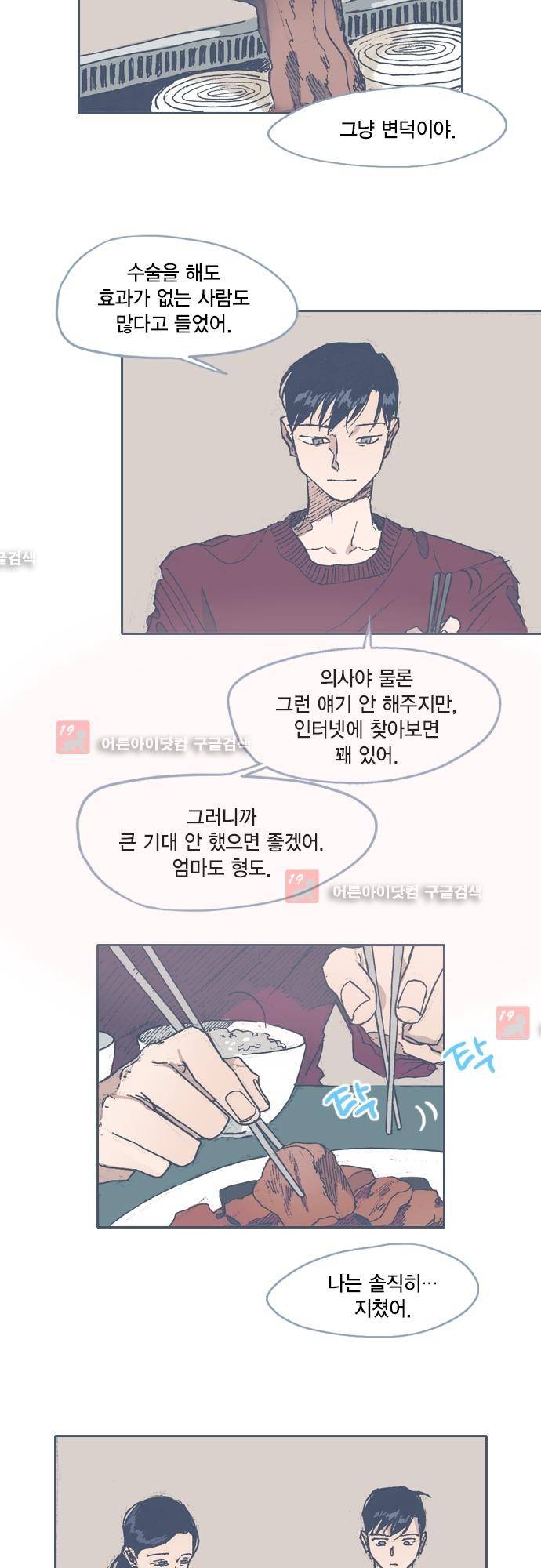 언럭키맨션 58화 8