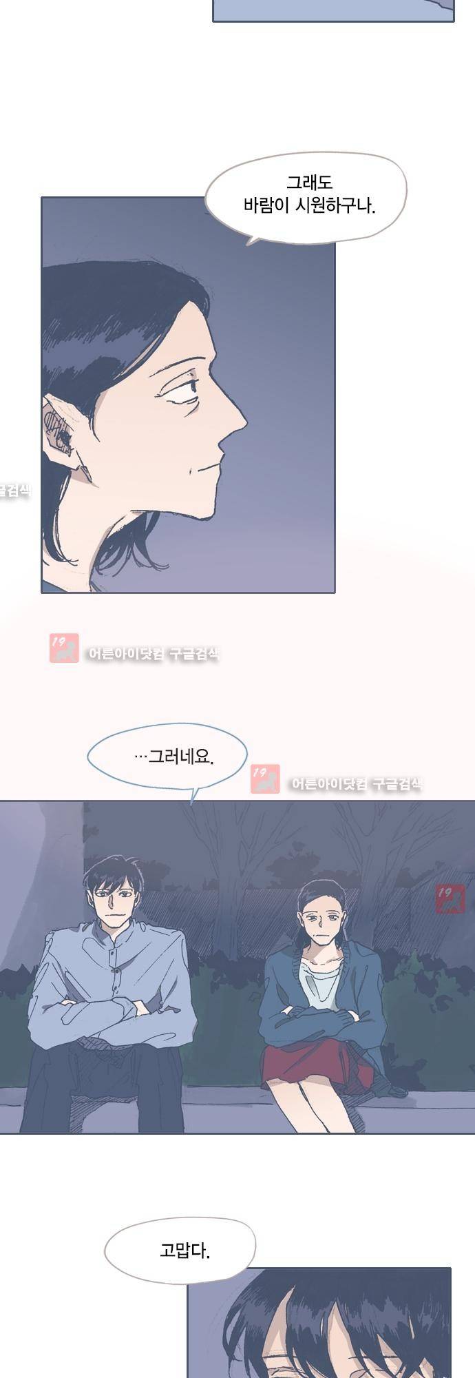 언럭키맨션 58화 11