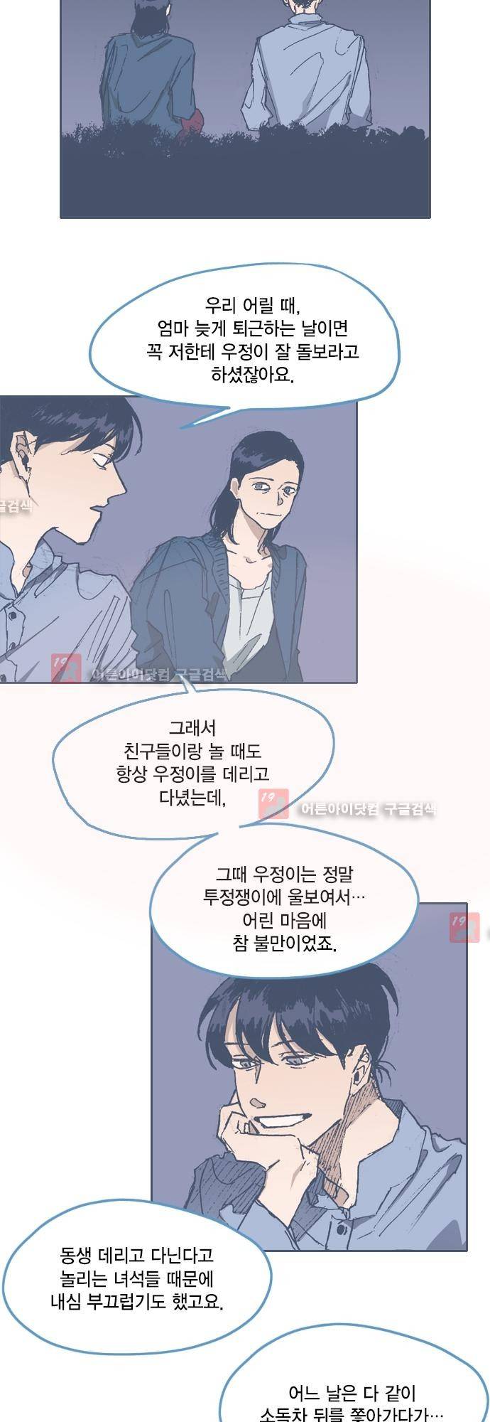 언럭키맨션 58화 14
