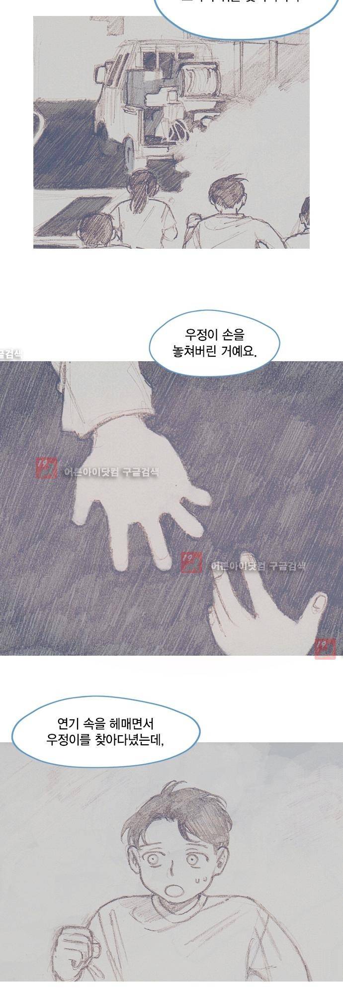 언럭키맨션 58화 15