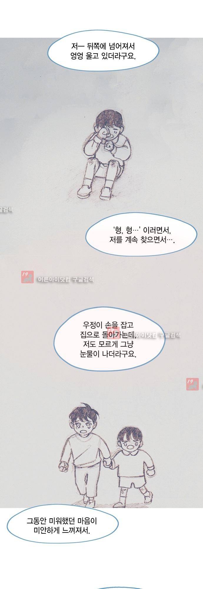 언럭키맨션 58화 16