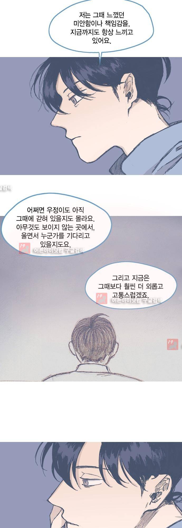 언럭키맨션 58화 17
