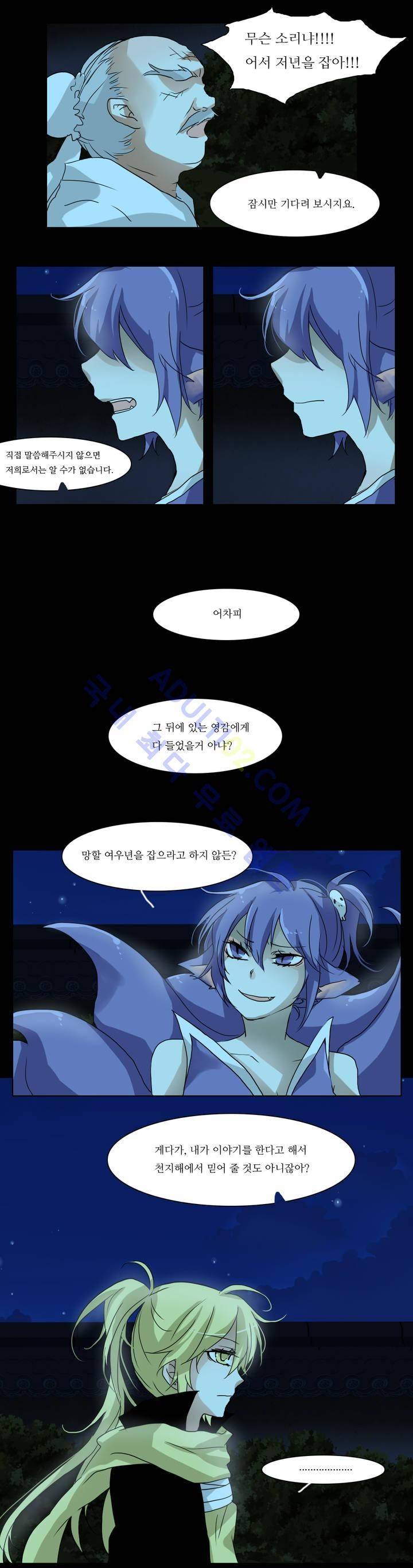 천지해 8화 2