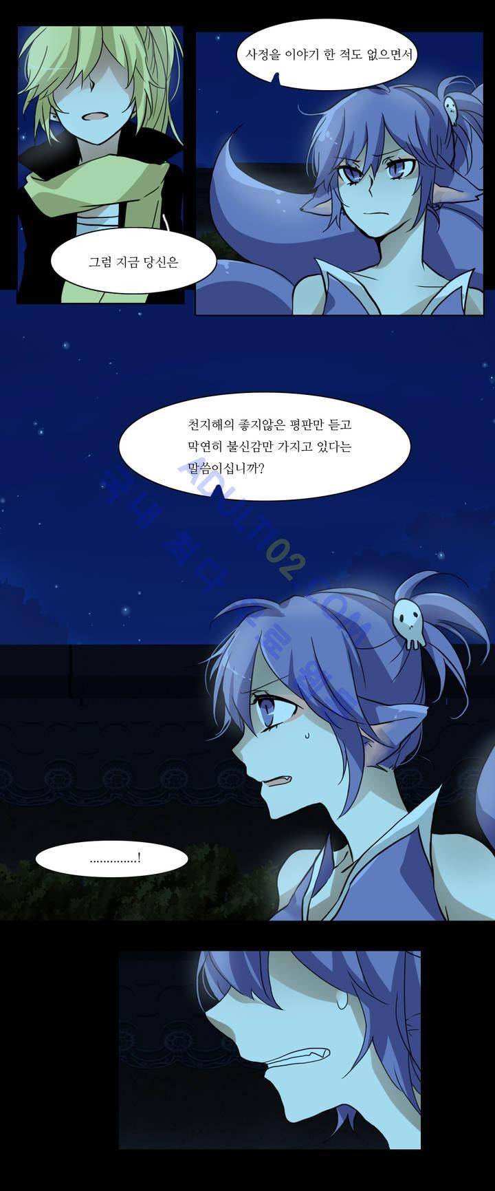 천지해 8화 3