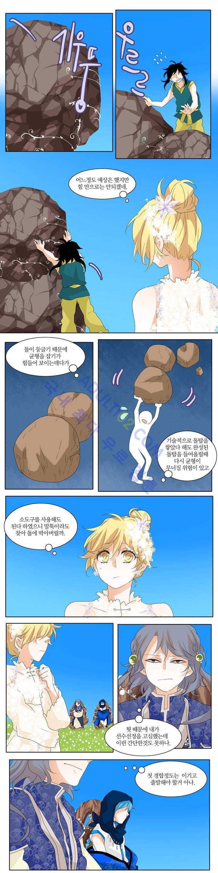 천지해 76화 4