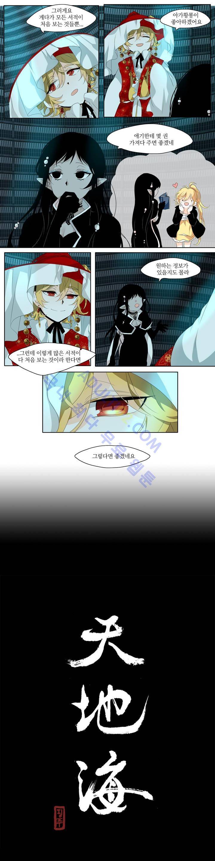 천지해 164화 2