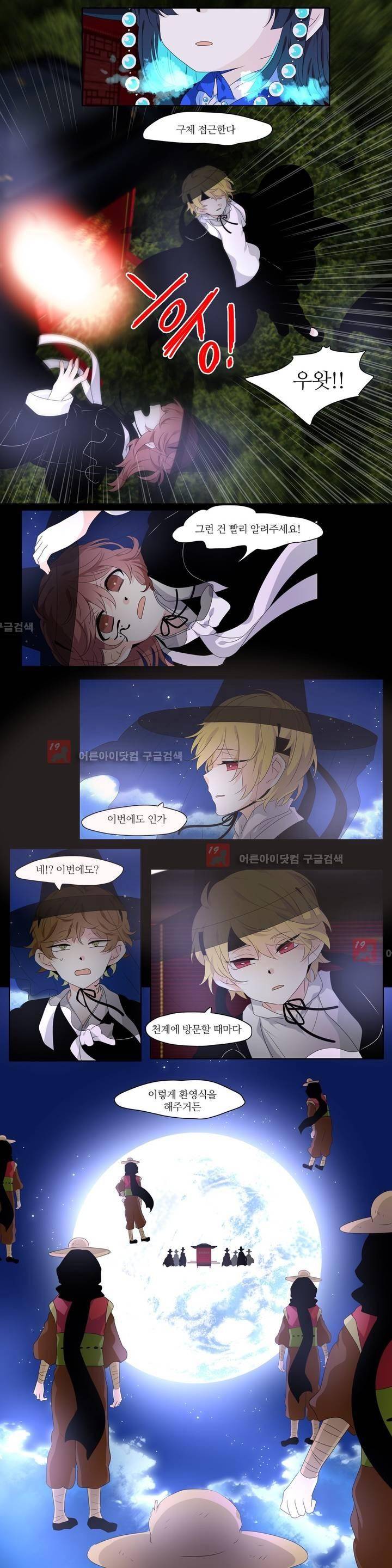 천지해 214화 3
