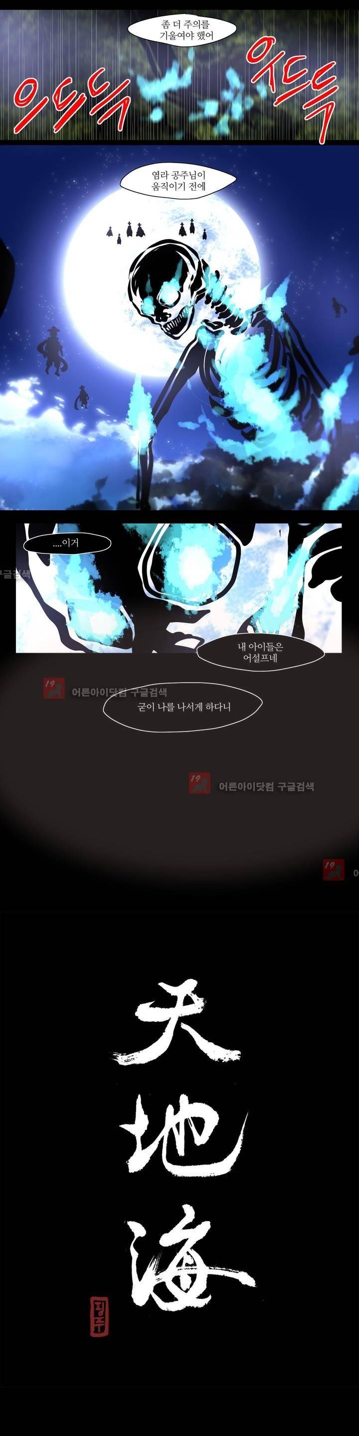 천지해 214화 5