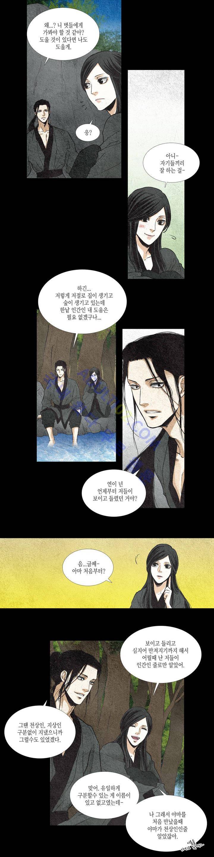 우물에 잠긴 달 13화 3