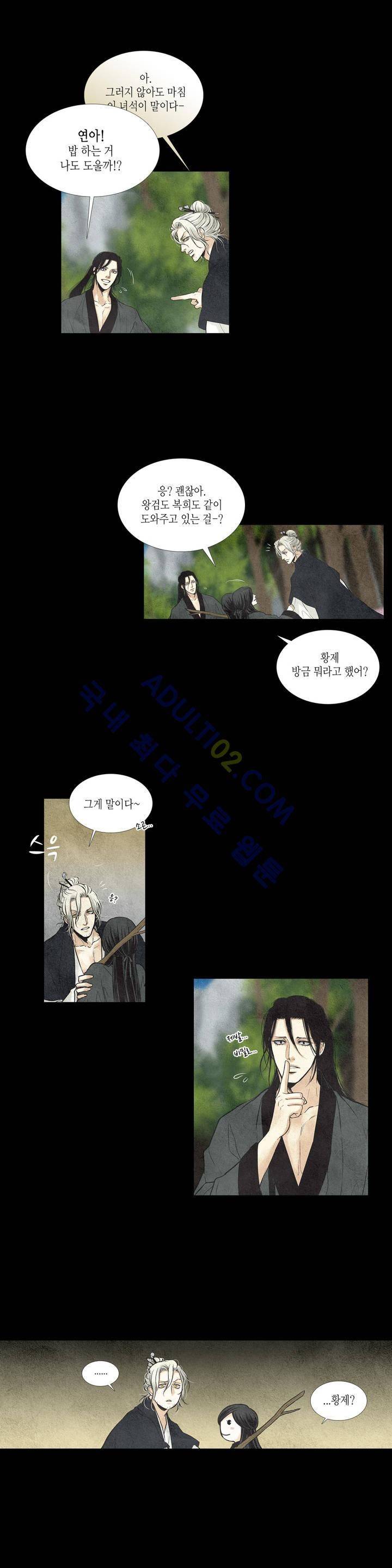 우물에 잠긴 달 23화 1