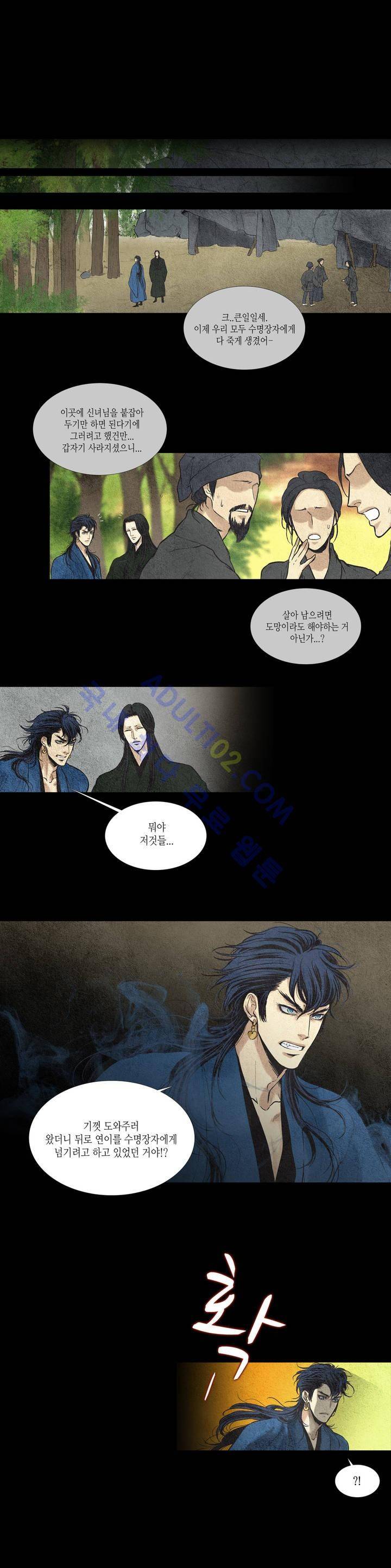 우물에 잠긴 달 33화 2
