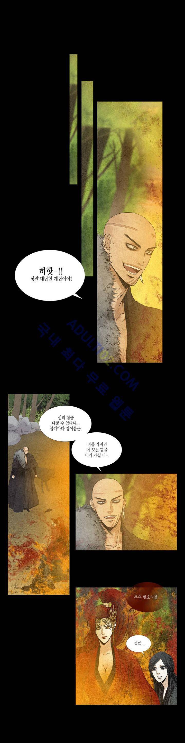 우물에 잠긴 달 33화 4