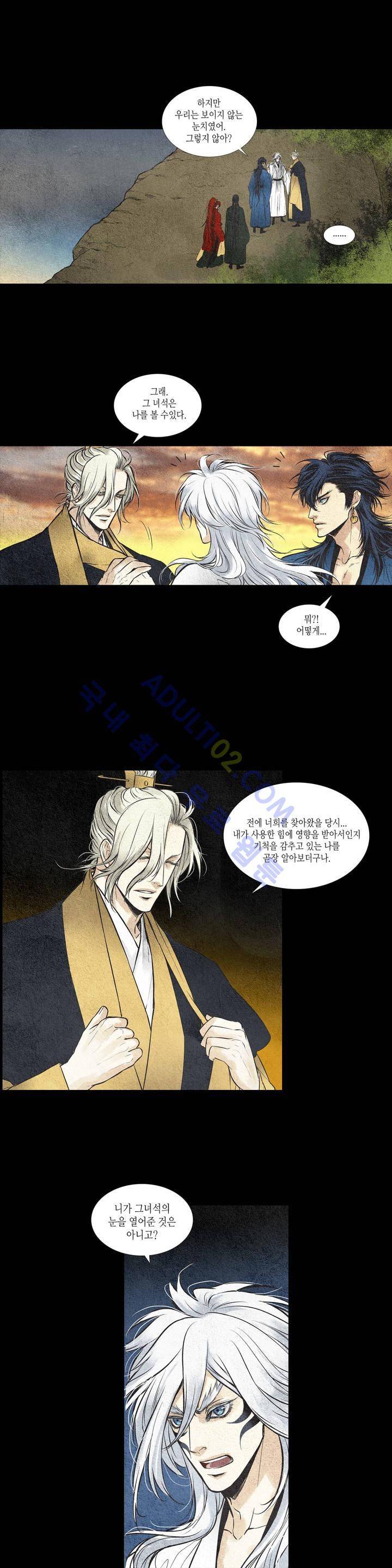 우물에 잠긴 달 43화 2