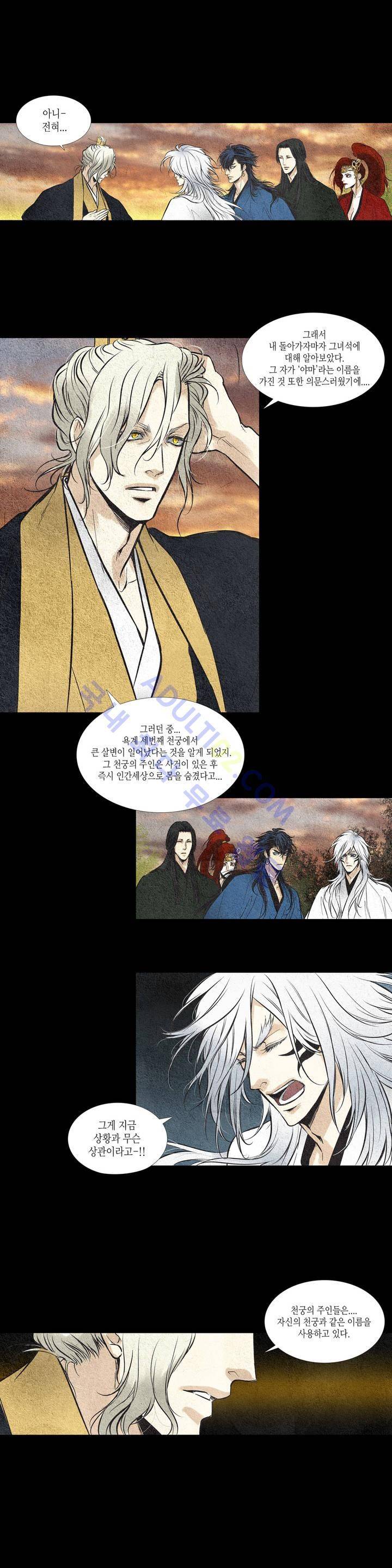 우물에 잠긴 달 43화 3