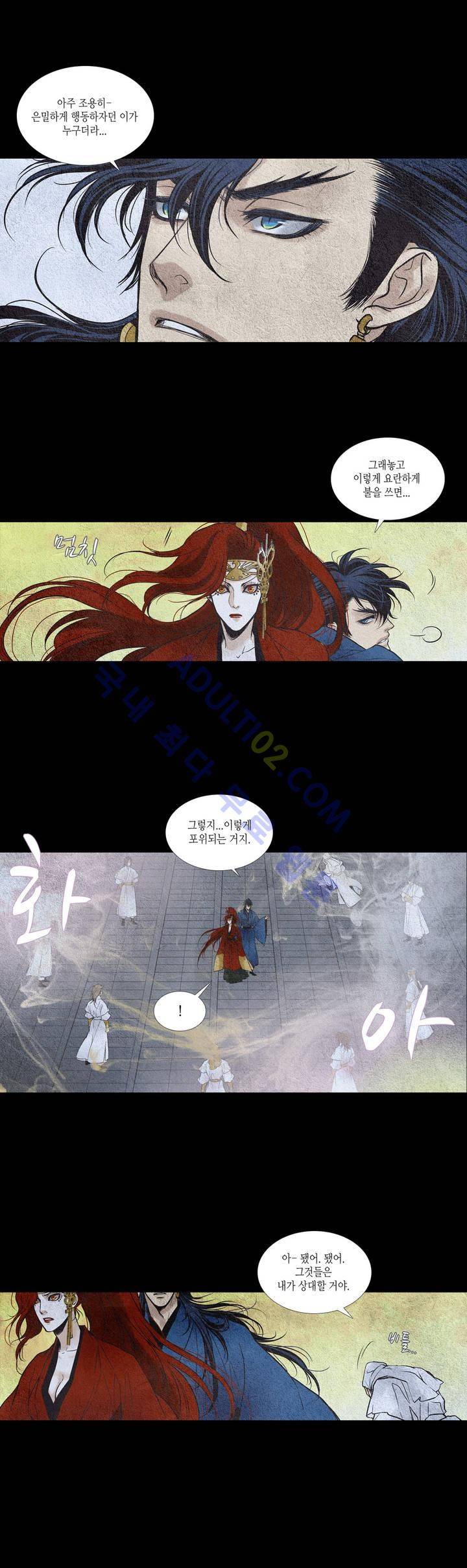 우물에 잠긴 달 53화 4