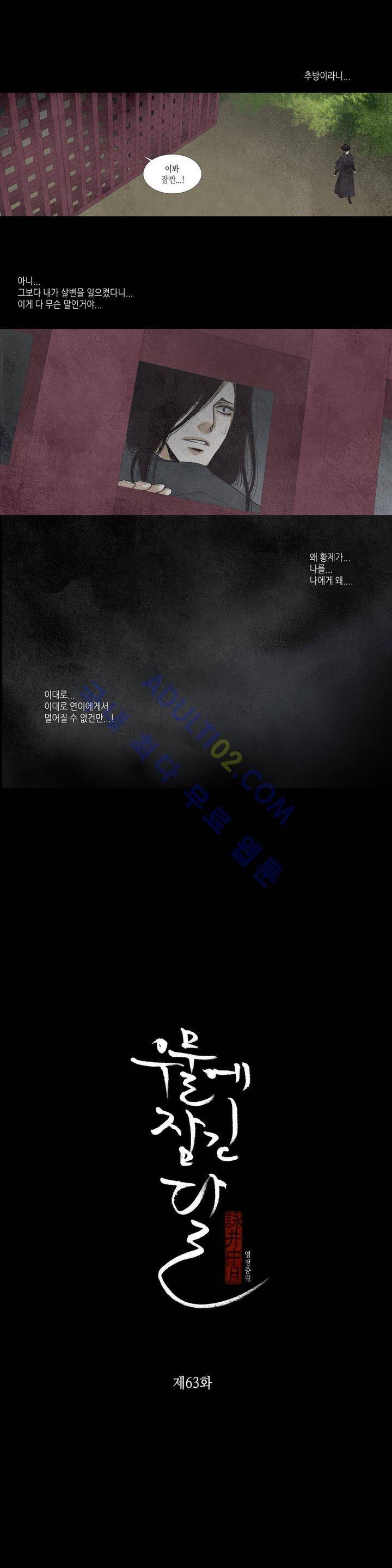 우물에 잠긴 달 63화 1