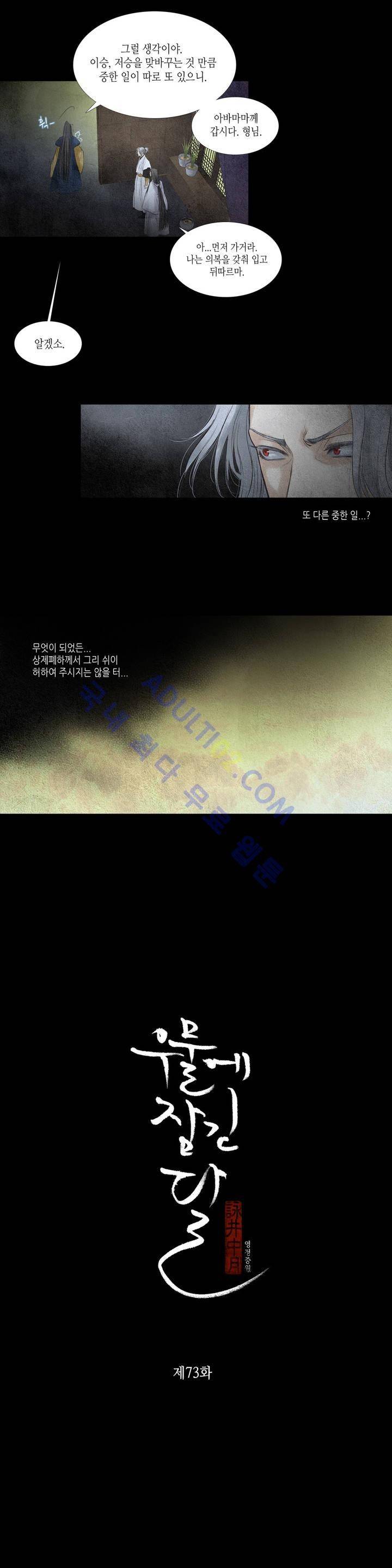 우물에 잠긴 달 73화 1