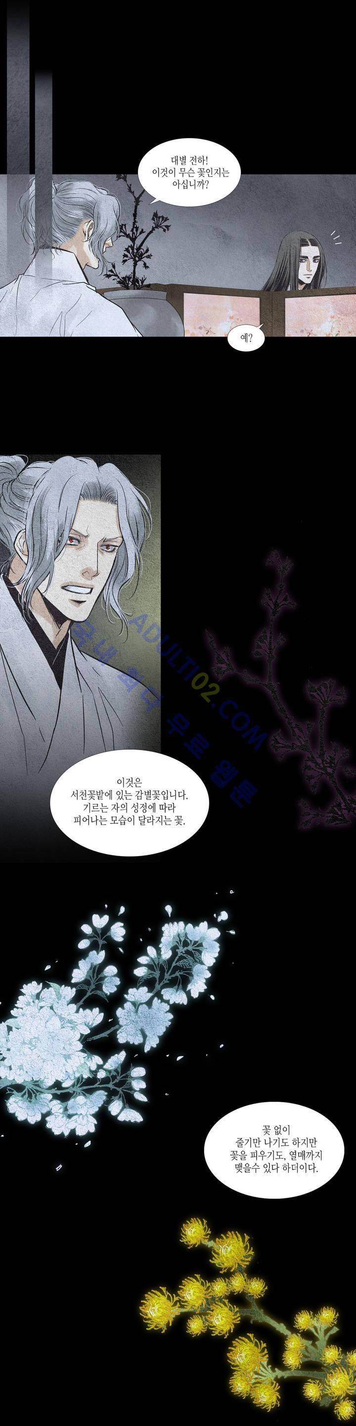 우물에 잠긴 달 73화 2