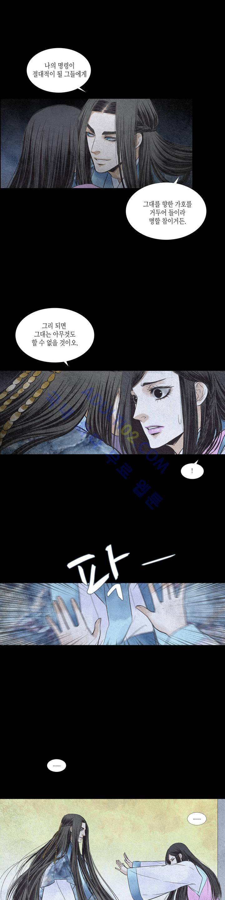 우물에 잠긴 달 83화 1