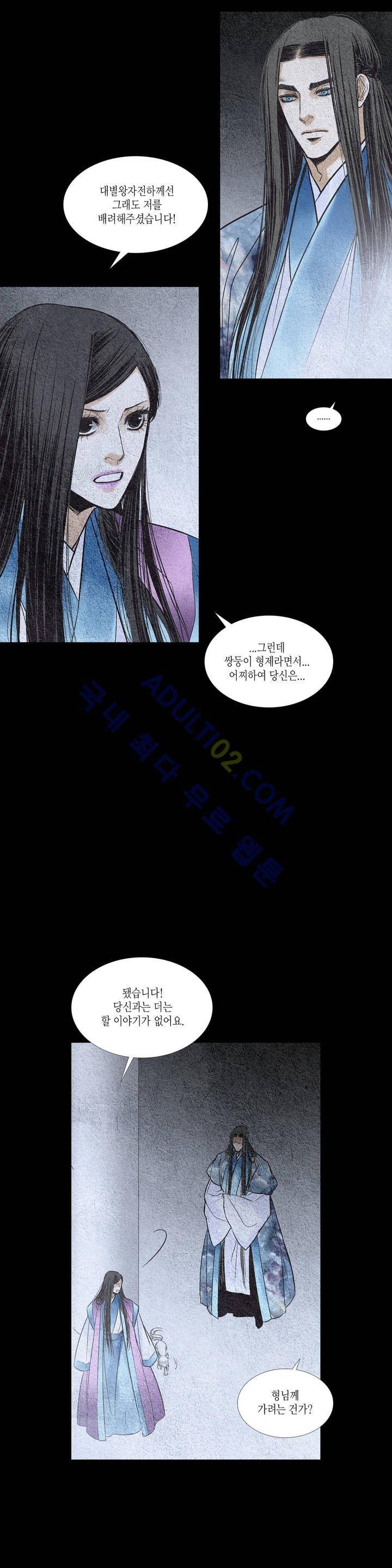 우물에 잠긴 달 83화 5