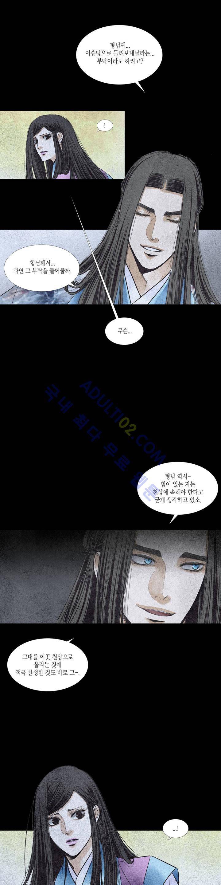 우물에 잠긴 달 83화 6