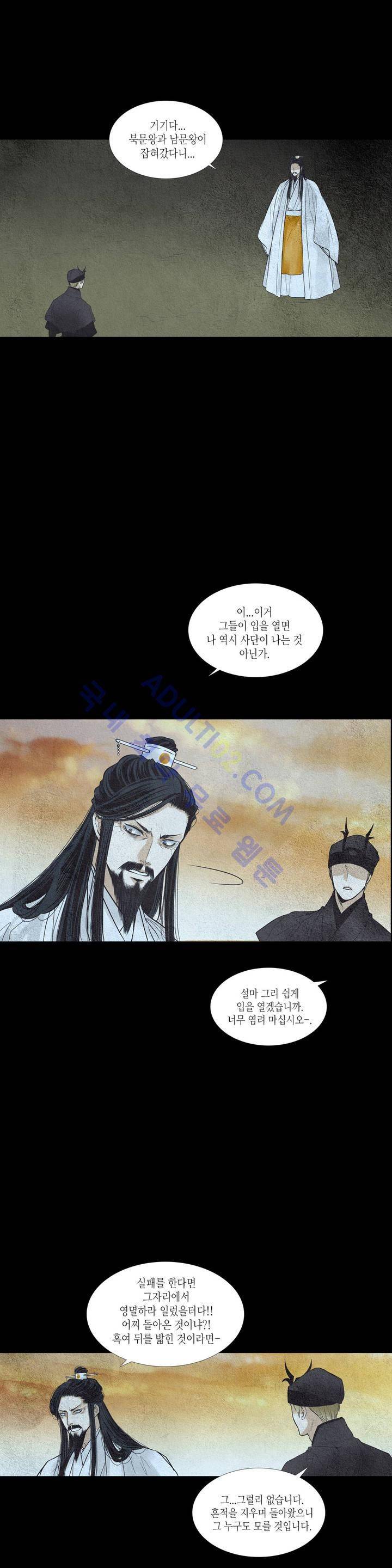 우물에 잠긴 달 93화 2