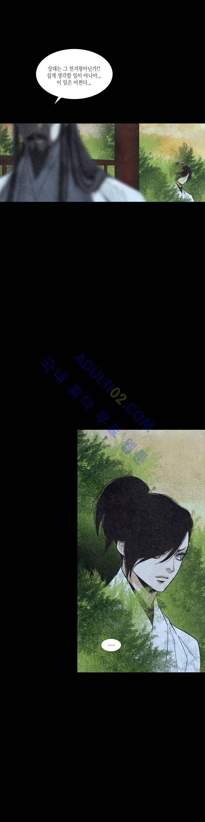 우물에 잠긴 달 93화 3