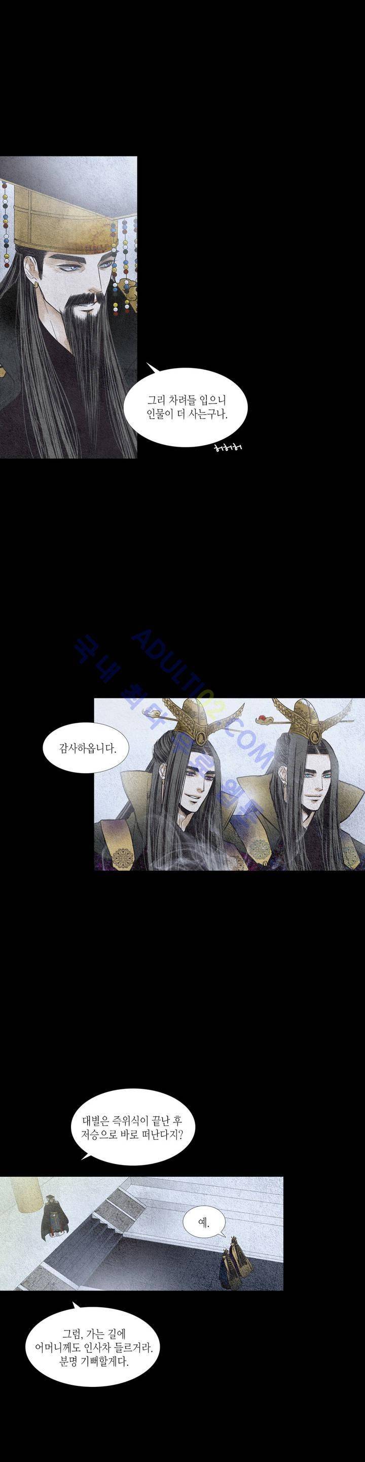 우물에 잠긴 달 103화 1