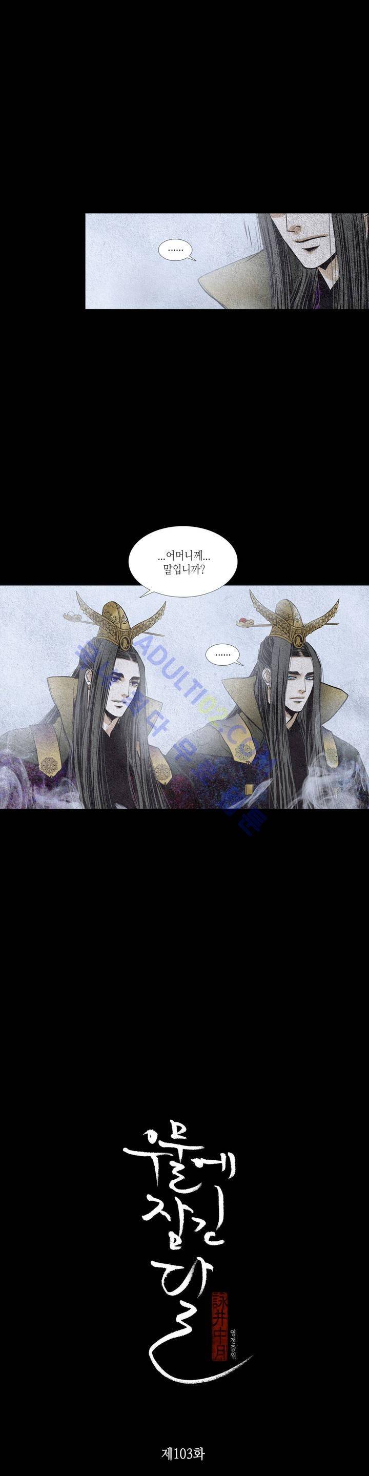 우물에 잠긴 달 103화 2